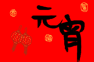 上传的图片